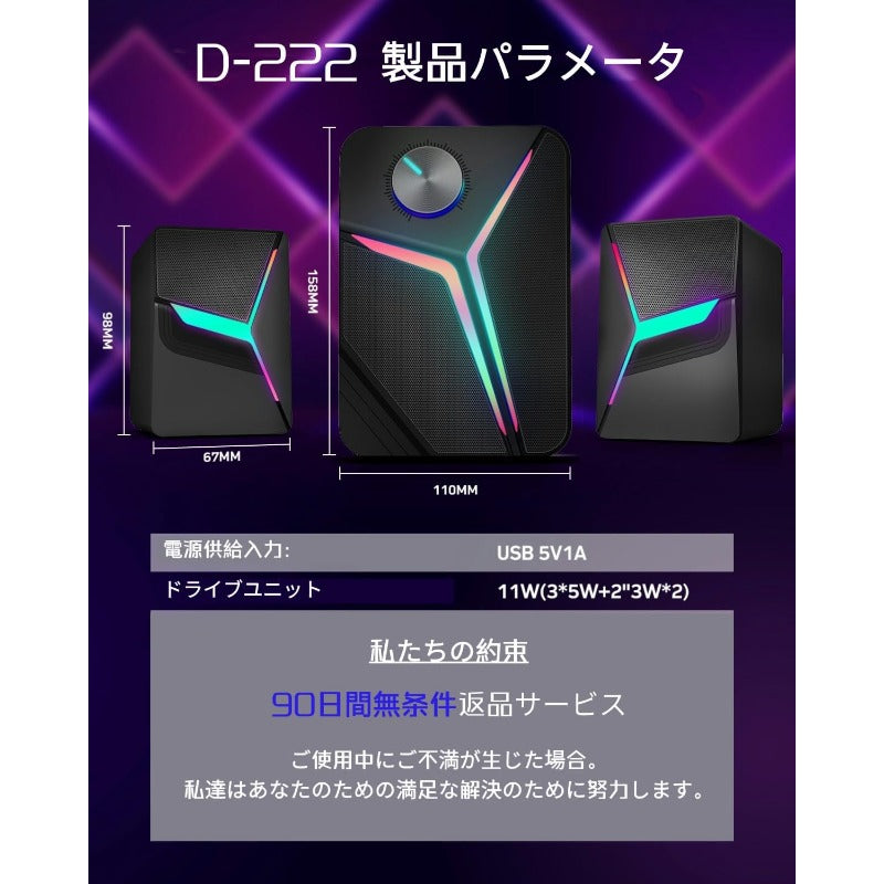 A PC ゲーミングスピーカ - 2.1chサブウーファーシステム, LEDライティング搭載