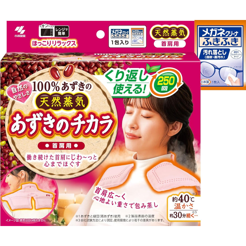 【訳あり】あずきのチカラ 首肩用 【公式】 天然蒸気の温熱ピロー 首肩をじんわり温め リラックス 繰り返し 250回使える 小林製薬 1個 (メガネクリーナおまけ付)