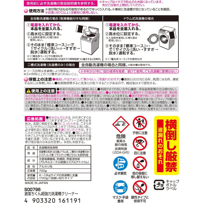 A レック 激落ちくん 超強力 高濃度 洗濯槽 クリーナー (700g) / ドラム式OK/除菌 / カビ除去率99.9％ /