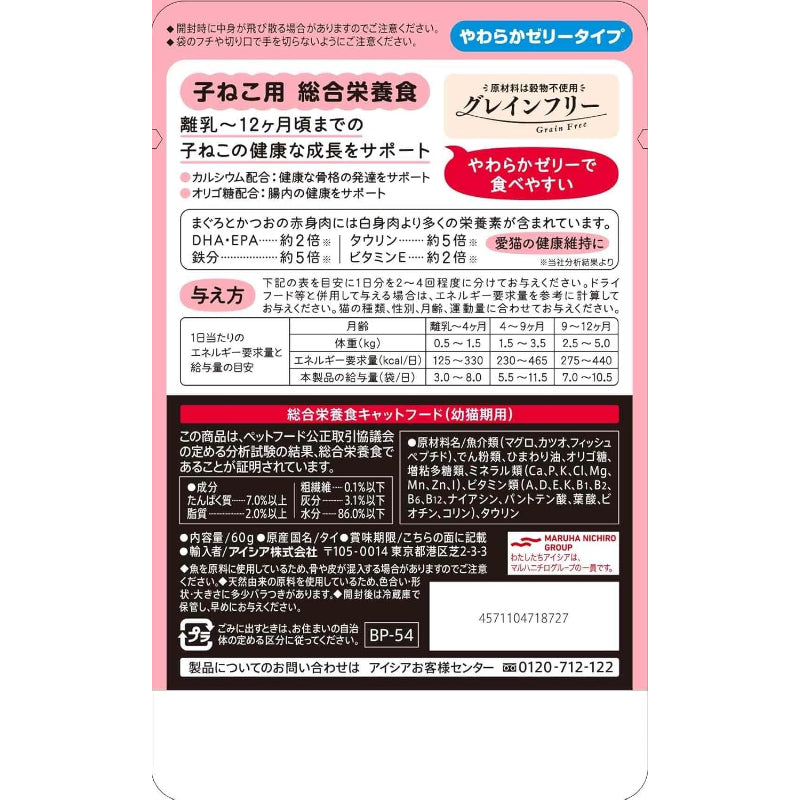 【訳あり】【賞味期限：2027.11.1】黒缶 パウチ グレインフリー 子ねこ用 まぐろとかつお 総合栄養食 やわらかゼリータイプ 60g×12個セット