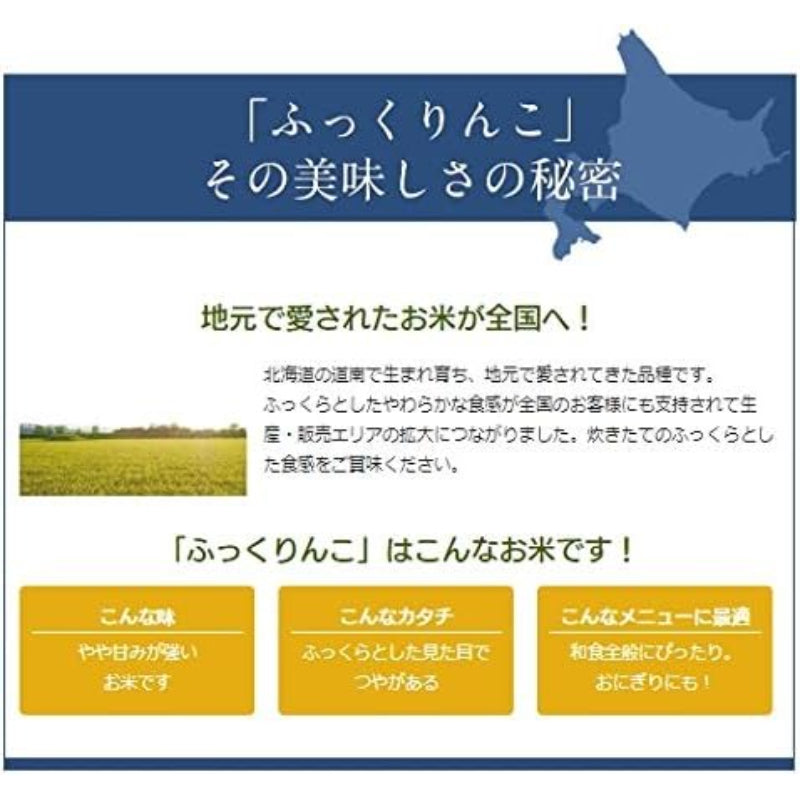【精米时期2026.07】【精米】 ホクレン 無洗米 ふっくりんこ 5kg 令和7年産