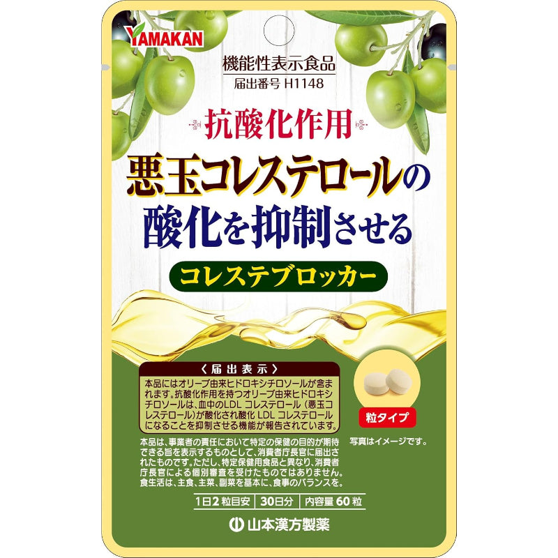 【賞味期限：2028.1.31】コレステブロッカー 60粒入