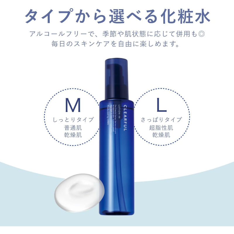 【訳あり】CLEARFUL(クリアフル) ORBIS(オルビス) 抗アクネ 医薬部外品ローション さっぱり 化粧水 薬用 ニキビ 敏感肌 スキンケア 本体 180mL