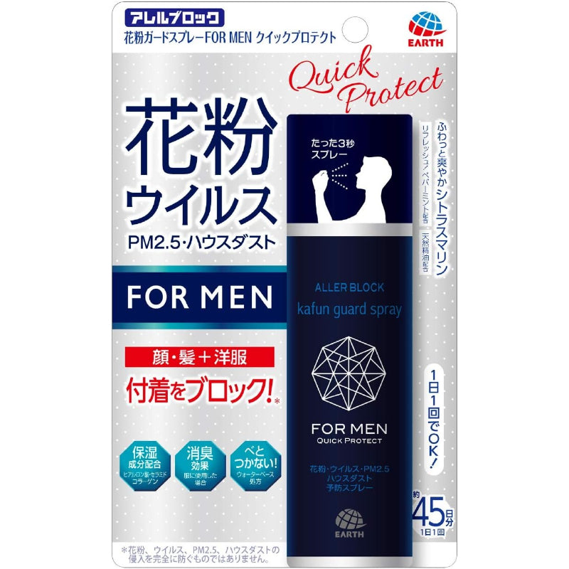 A-アレルブロック 花粉ガードスプレー FOR MEN クイックプロテクト [75mL]