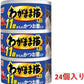 いなば わがまま猫まぐろ ミニ 11歳からのかつお節入り 60g×3個×24個 猫用 ウェットフード 高齢猫用