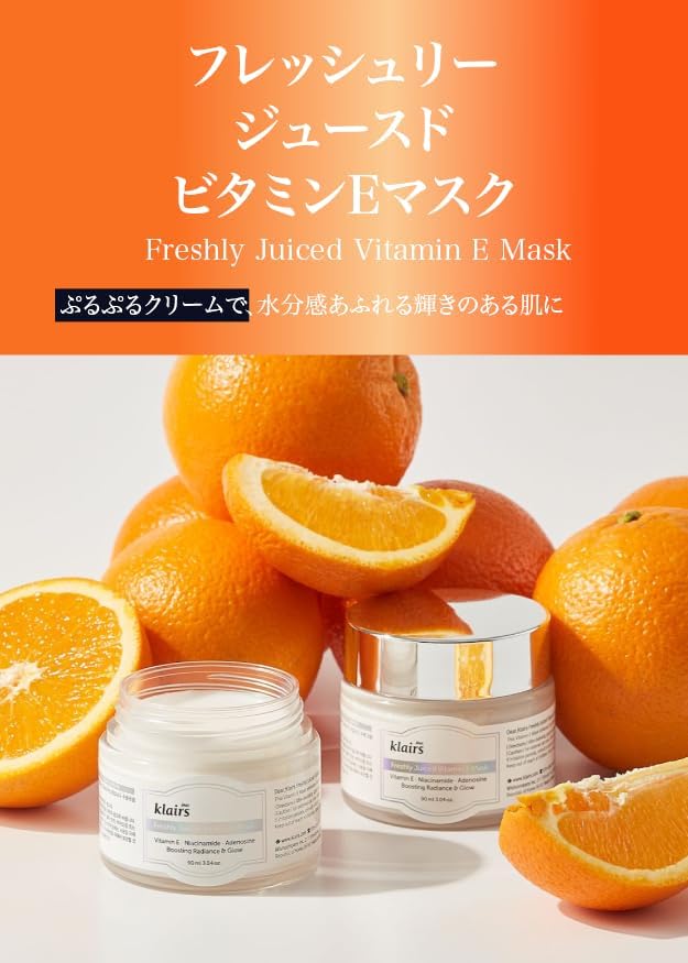 保湿クリーム ビタミンE ナイトケアクリーム [クレアス (Klairs)] フレッシュリージュースド ビタミンEマスク 90g 塗るマスクパック スリーピングマスク 美肌クリーム 韓国コスメ スキンケア ビタミンC ヴィーガン 毛穴 顔 ナイトクリーム 敏感肌 乾燥肌 Vitamin C E
