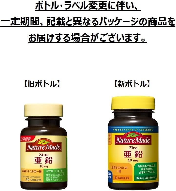 NATUREMADE(ネイチャーメイド) 大塚製薬亜鉛 [栄養機能食品] 60粒