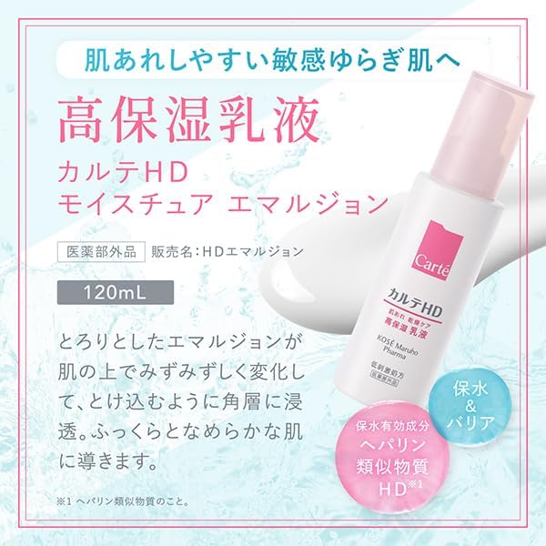 カルテHD 【医薬部外品】 モイスチュア エマルジョン 120mL 本体 乳液 ヘパリン類似物質 モイスチャライジング コーセー ハイドレーティング 乾燥 肌あれ 高保湿 敏感肌 低刺激 無香料 無着色 アルコールフリー