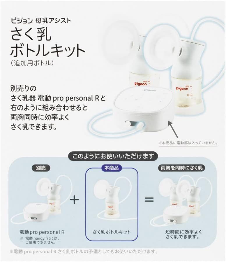 PIGEON ピジョン 母乳アシスト さく乳 ボトルキット（追加用ボトル）