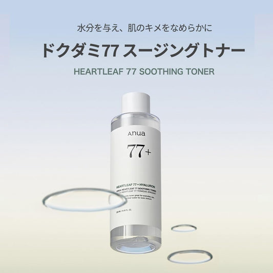 ANUA(アヌア)ドクダミ 77スージングトナー 250ml 化粧水 拭き取り化粧水 水分保湿 しっとり化粧水 ゆらぎ肌 オイリー肌 heartleaf toner スキンケア 韓国化粧水 韓国コスメ