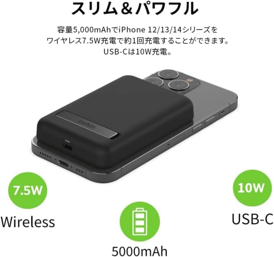 Belkin MagSafe対応 ワイヤレスモバイルバッテリー 5000mAh 最大7.5W キックスタンド付き ホワイト