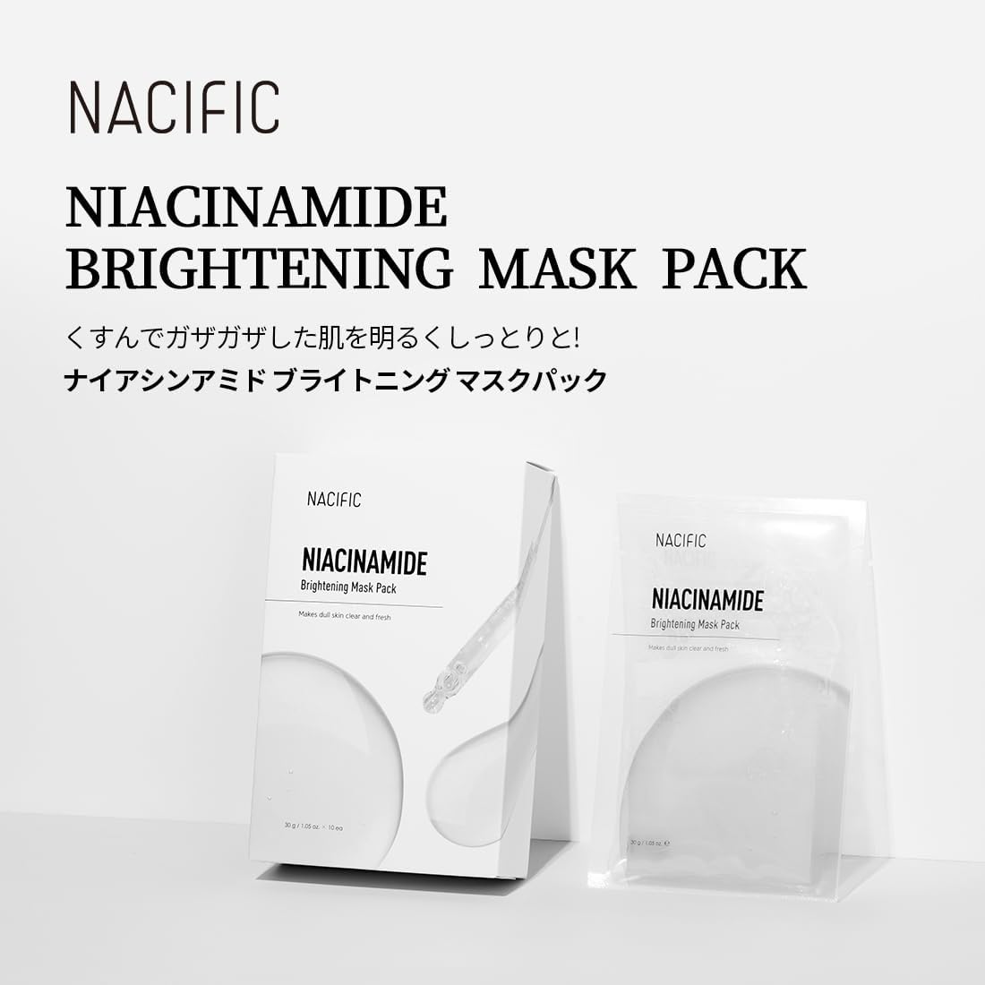 【 ナシフィック】 NA マスクパック (10枚入り) #肌トーンケア #美肌 #ヒノキ＃保湿 #水分補給 #竹由来のセルロール生地