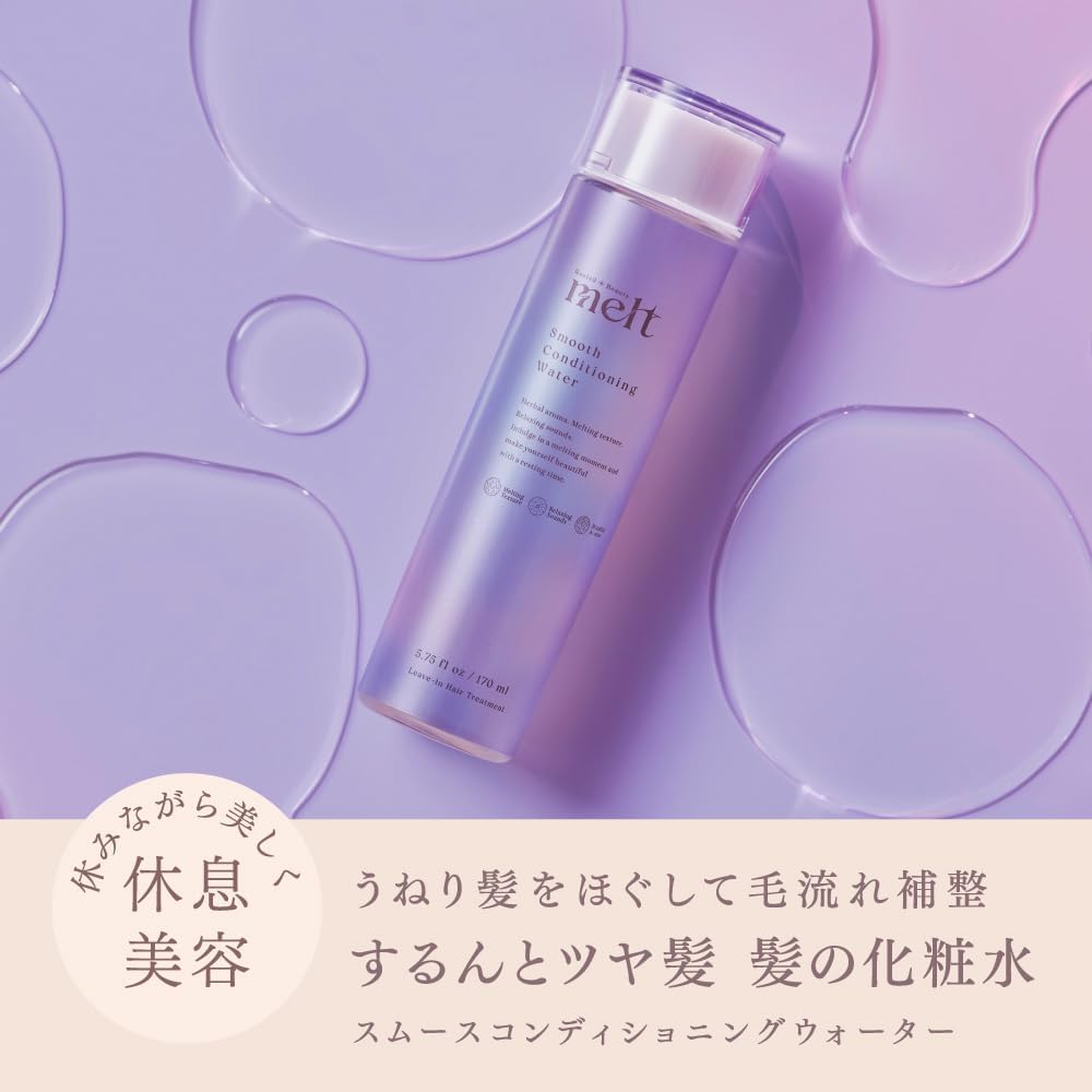 【訳あり】 メルト スムースコンディショニングウォーター 髪の化粧水 170ml 休息美容 ピオニー＆フィグの香り ヘアミスト ヘアウォーター ヘアトリートメント ドライヤー前 花王