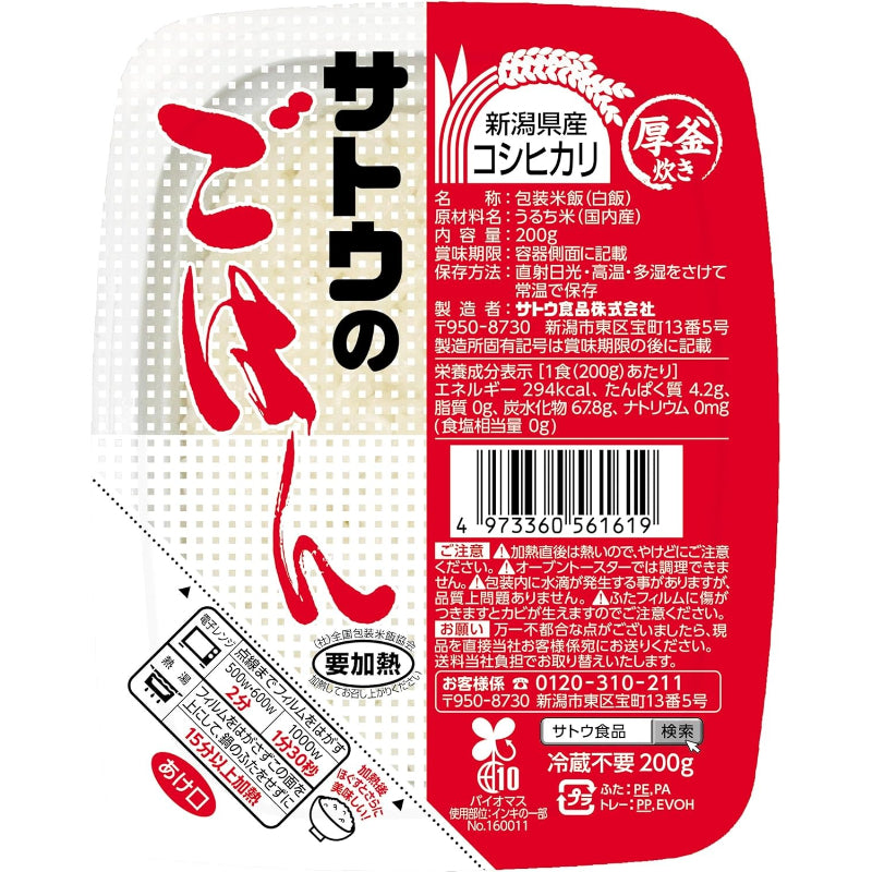 賞味期限 2027.3サトウのごはん 新潟県産コシヒカリ 200g X 20