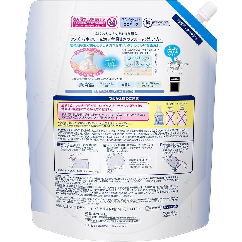 ビオレｕ ザ ボディ 〔 The Body 〕 泡タイプ ピュアリーサボンの香り つめかえ用1410ml「高潤滑処方の生クリーム泡」 ボディソープ
