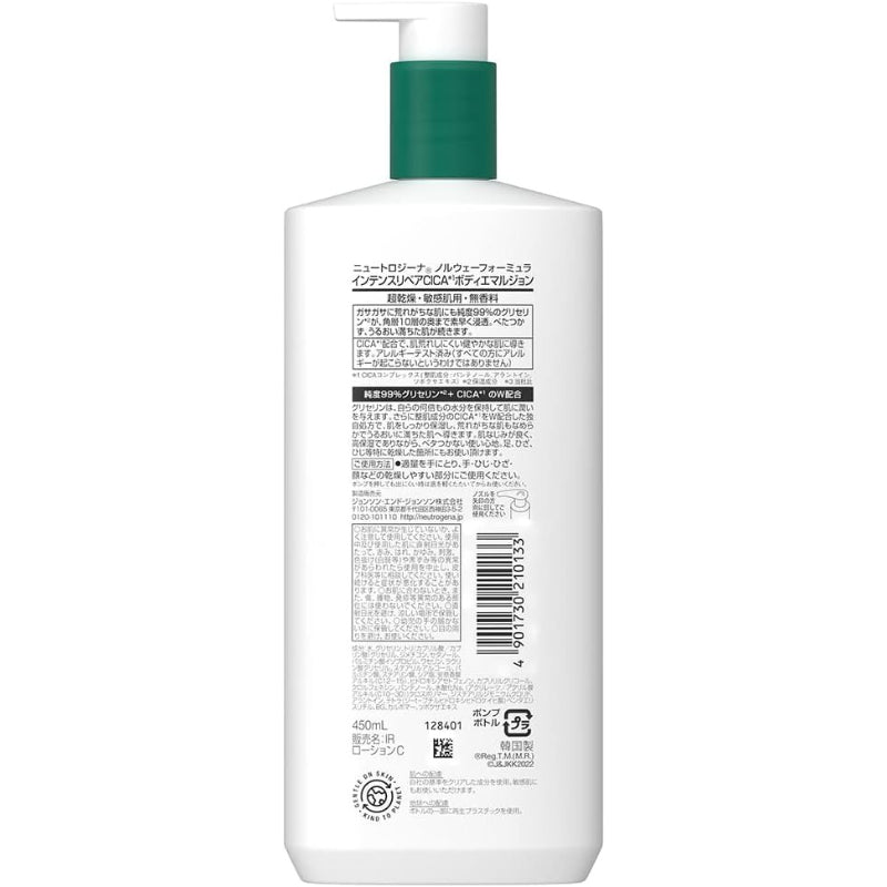 【訳あり】ニュートロジーナ ノルウェーフォーミュラ インテンスリペア ＣＩＣＡ エマルジョン 450ml ノンフード