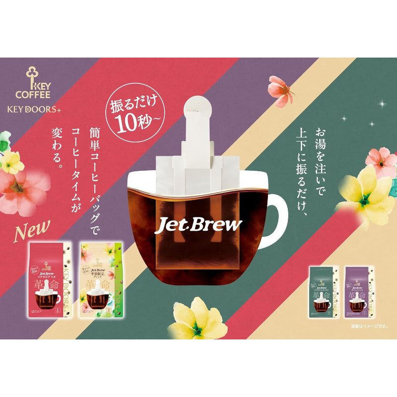 【訳あり】【賞味期限：2027.2】キーコーヒー KEY DOORS+JET BREW オリジナルテイスト 8袋×6個