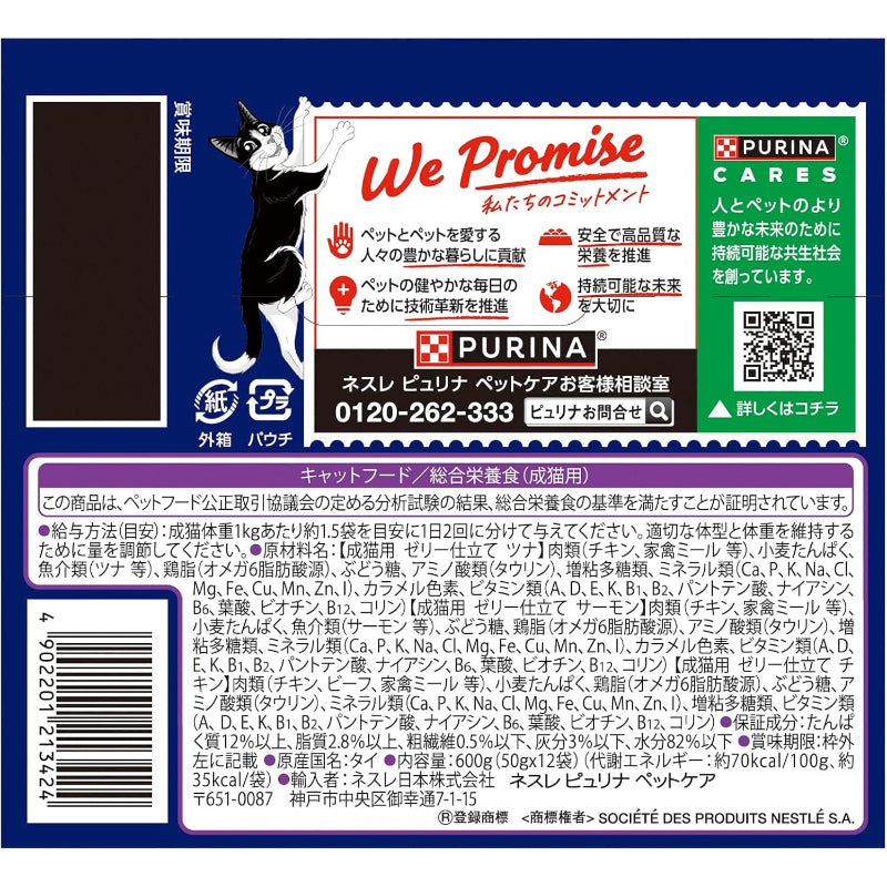 【訳あり】【賞味期限：2027.10】フィリックス パウチ キャットフード やわらかグリル お魚お肉バラエティ 50 gX12袋