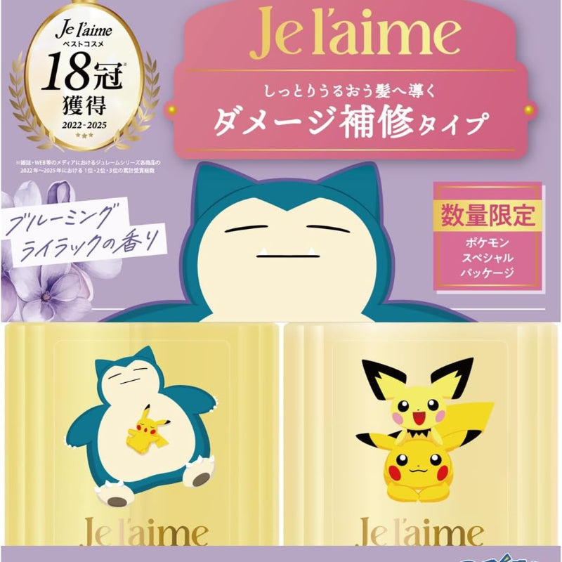 ジュレーム レイヤード （エクストラダメージケア） 限定デザイン ポンプ ペアセット ポケモン KOSE