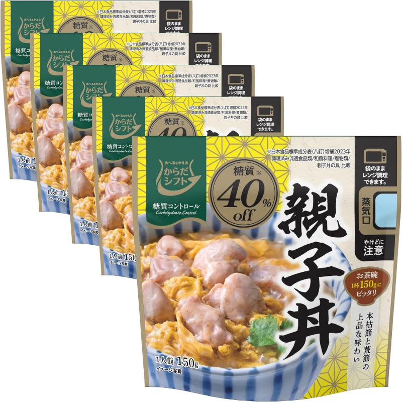 【賞味期限：2026.8.21】からだシフト 糖質コントロール 親子丼 (150g×5個) 糖質40％オフ※日本食品標準成分表（八訂）増補2023年調理済み流通食品類/和風料理/煮物類/親子丼の具 比較 (本枯節と荒節の上品な味わい) 一人暮らしの方にも (簡単調理) 電子レンジ対応パウチ 時短調理
