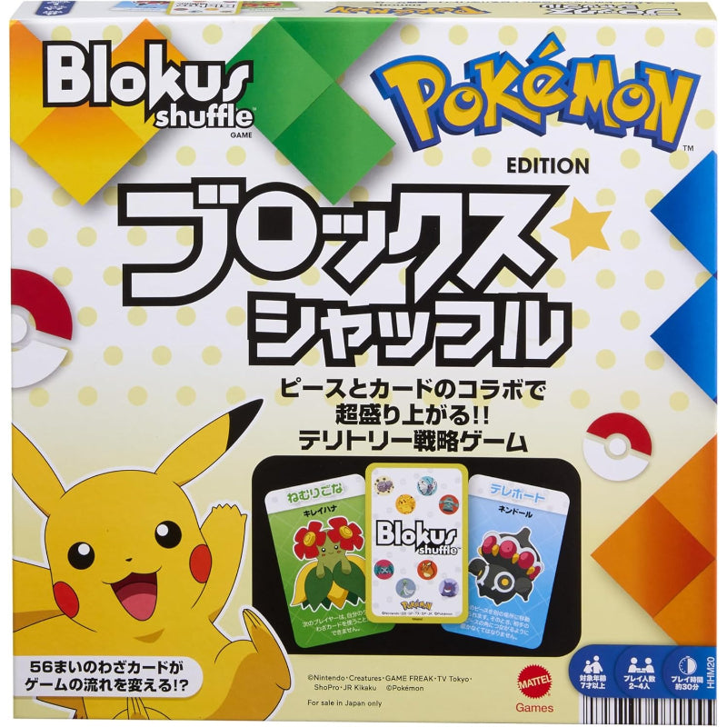 マテルゲーム(Mattel Game) ブロックス(Blokus) ブロックスシャッフル ポケモンエディション ボードゲーム 知育ゲーム 2~4人用 7歳から HHM20