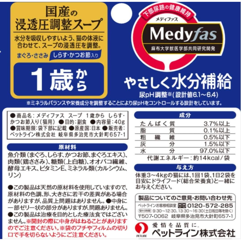 【訳あり】【賞味期限：2027.10】メディファス スープ キャットフード 1歳から しらす・かつお節入り 【下部尿路/ｐHコントロール/水分補給/国産】 40gｘ12 (まとめ買い)