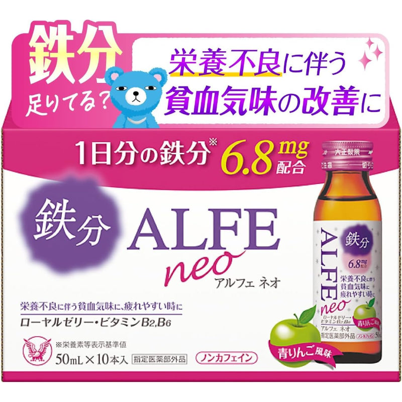 【賞味期限：2028.4-2028.9】大正製薬 アルフェネオ50ml×10本 鉄分 ビタミンB群 マグネシウム カルシウム ローヤルゼリー タウリン 青りんご 飲みやすい 低カロリー ノンカフェイン 肌の不調 疲れ だるさ 1日分の鉄分 鉄分6.8mg 月経時 貧血 肌荒れ 疲れ 女性ドリンク 鉄分補給