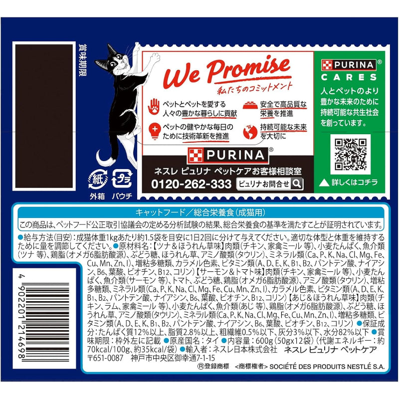 【訳あり】【賞味期限：2027.5】フィリックス パウチ キャットフード 我慢できない隠し味ゼリー お魚バラエティ 50gX12袋