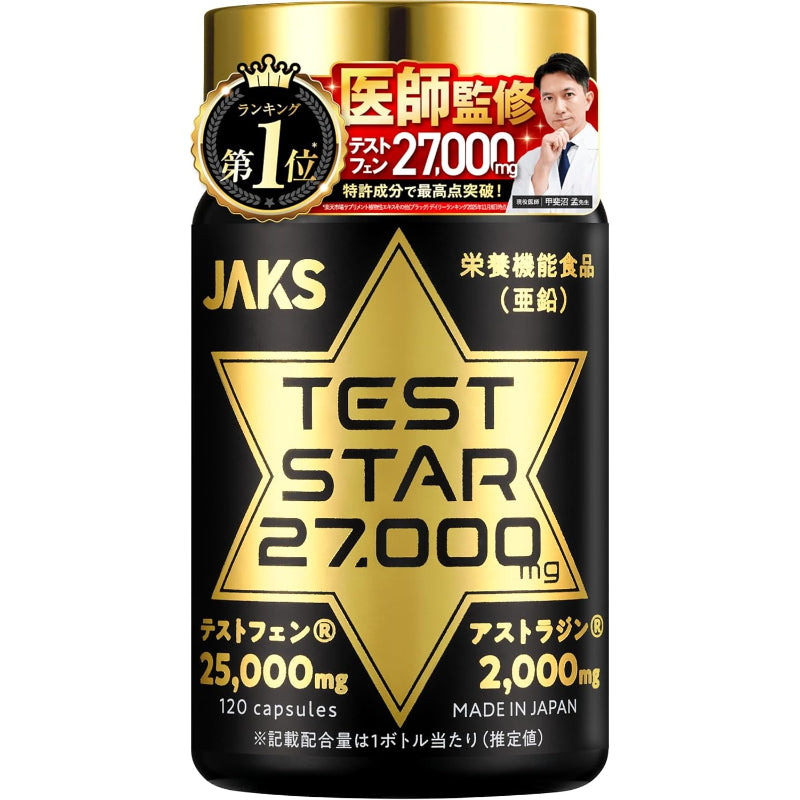【医師監修】 テストスター 特許成分テストフェン25,000mg 特許成分アストラジン2,000mg テストステロン 栄養機能食品(亜鉛) 120 カプセル 約30日分 マカ トンカットアリ バイオペリン マグネシウム ビタミンD セレン 国内GMP認定工場 サプリメント ジャックス JAKS