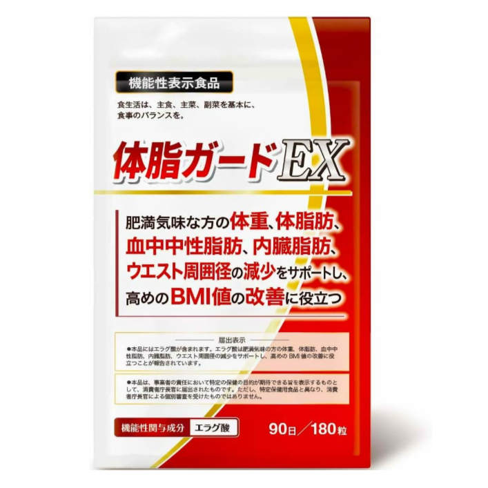 3ヶ月セット 体脂ガードEX 肥満気味の方の体重、体脂肪、血中中性脂肪、内臓脂肪、ウエスト周囲径の減少をサポートし、高めのBMI値の改善 180粒 90日分