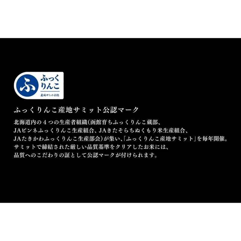 【精米时期2026.07】【精米】 ホクレン 無洗米 ふっくりんこ 5kg 令和7年産