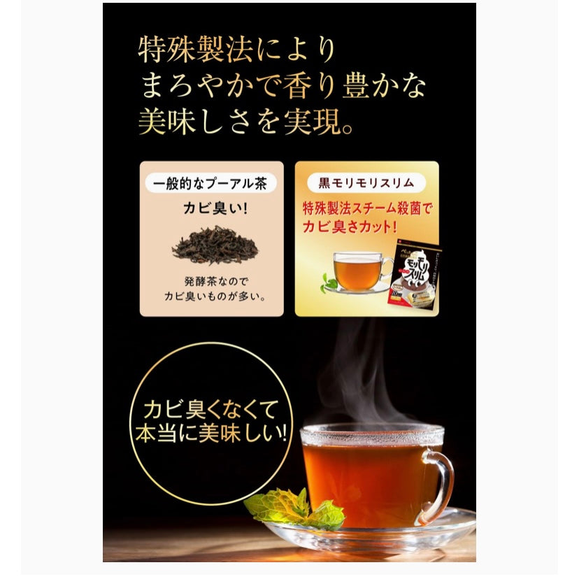 黒モリモリスリム ダークティー プーアル茶 風味 ティーバッグ 10包 [ スッキリ まろやかな 味 18種の茶葉 6種の濃縮エキス 配合 国内製造 （1日1包目安） ]