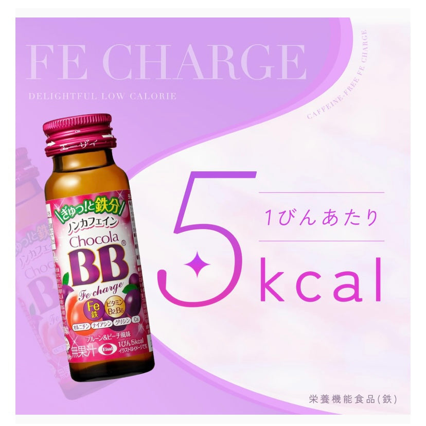 チョコラBBFeチャージ50mL×50本[栄養機能食品(鉄)]