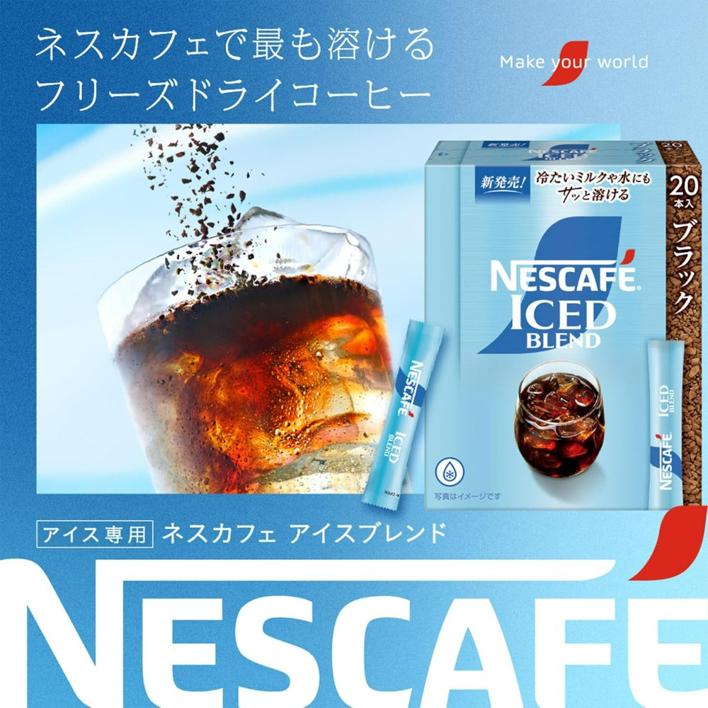 訳あり【賞味期限2027.4】ネスカフェ アイスブレンド スティック ブラック 20本【 個包装 】【 スティックコーヒー 】【 アイスコーヒー 】【 ブラックコーヒー 】【 インスタント 】