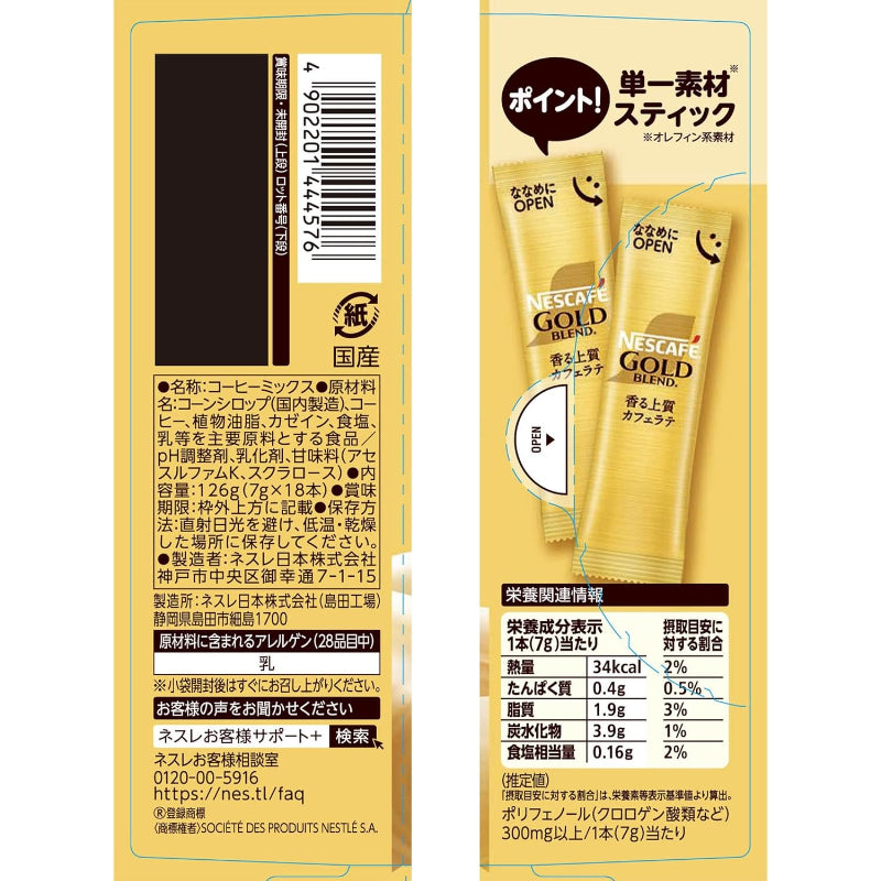 【賞味期限：2027.6.30】 ネスカフェ ゴールドブレンド スティックコーヒー 18本∔2本【 個包装 】【 カフェラテ/カフェオレ 】【 インスタント 】