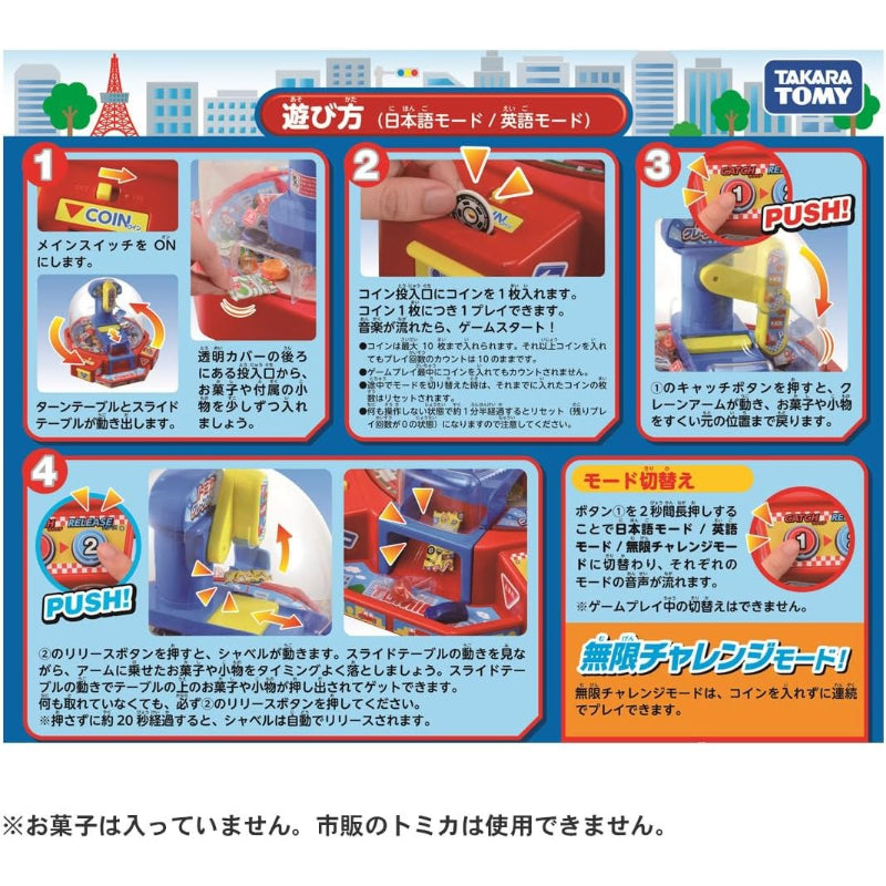 タカラトミー(TAKARA TOMY) トミカ クレーンゲーム