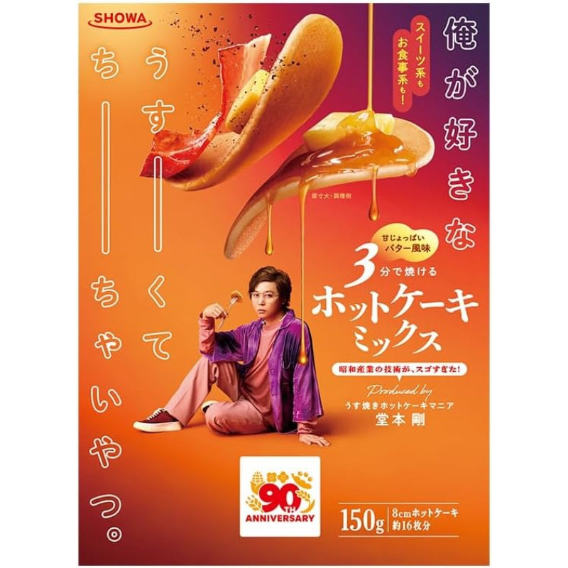 【訳あり】【賞味期限：2028.2.19】昭和産業 俺が好きなうすーくて、ちーちゃいやつ。ホットケーキミックス 150g ×5個