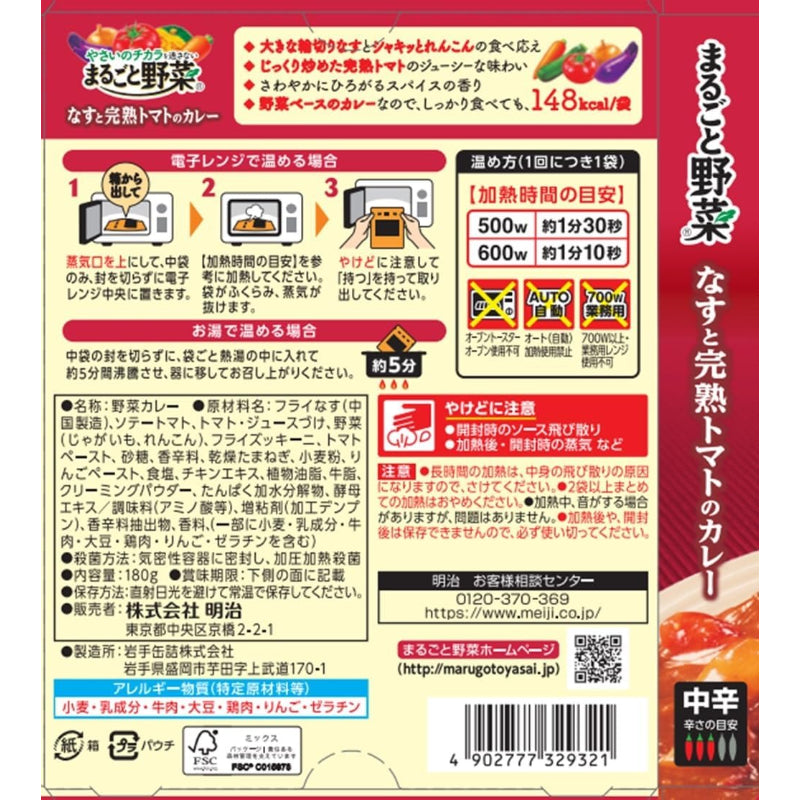 【外箱傷あり】【賞味期限：2027.6.30】明治 まるごと野菜なすと完熟トマトのカレー(レンジ調理対応)(非常食) 180g×5個
