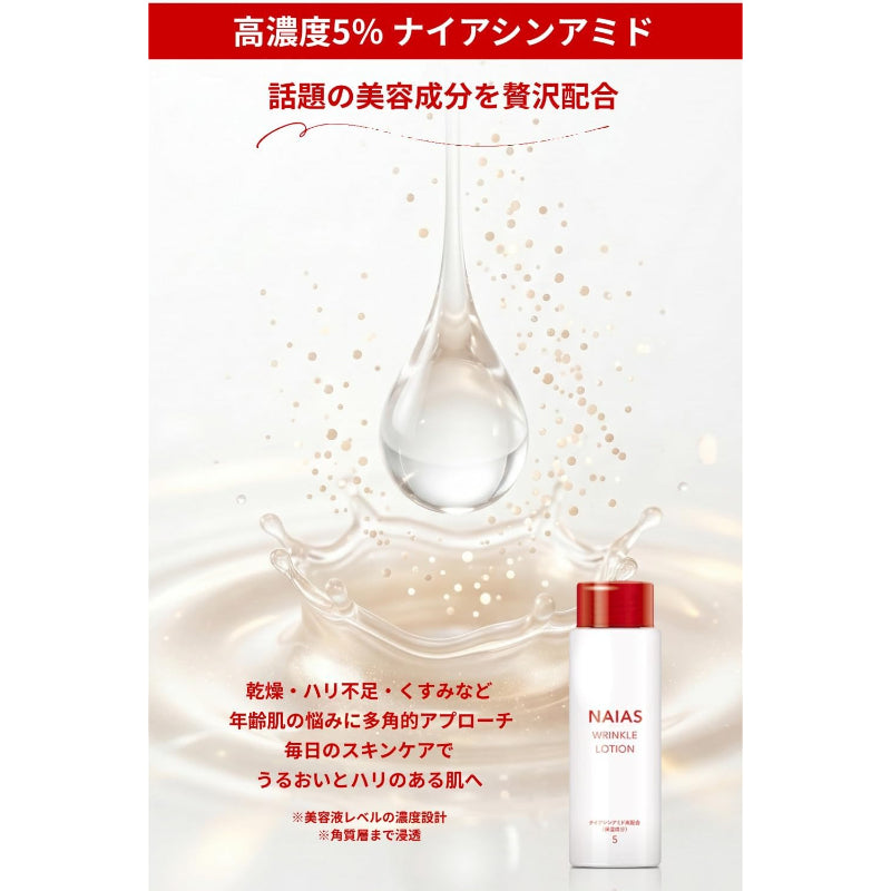 【訳あり】NAIAS ナイアシンアミド5％高濃度配合 化粧水 150mL 導入化粧水 ブースター 高保湿 毛穴 くすみ ハリ 乾燥小じわ ツヤ 敏感肌 低刺激 無香料 日本製
