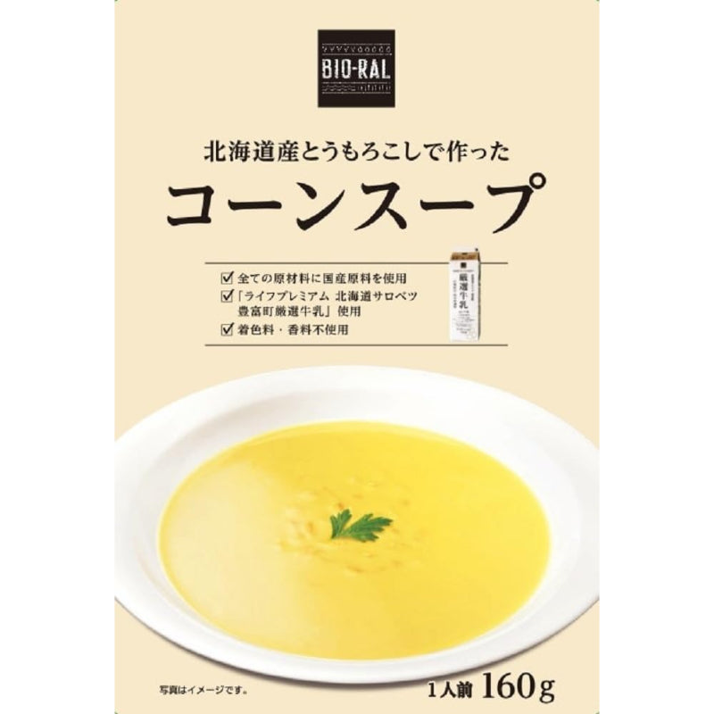 【賞味期限：2027.10.10】ビオラル 北海道産とうもろこしで作ったコーンスープ 160ｇ