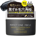 パーフェクトワンフォーカス (PERFECT ONE FOCUS) スムースクレンジングバーム ディープブラック 毛穴 黒ずみ 角栓 皮脂 泥・炭 W洗顔不要 マツエクOK メンズケア ビタミンC 75g （ディープブラック（単品））