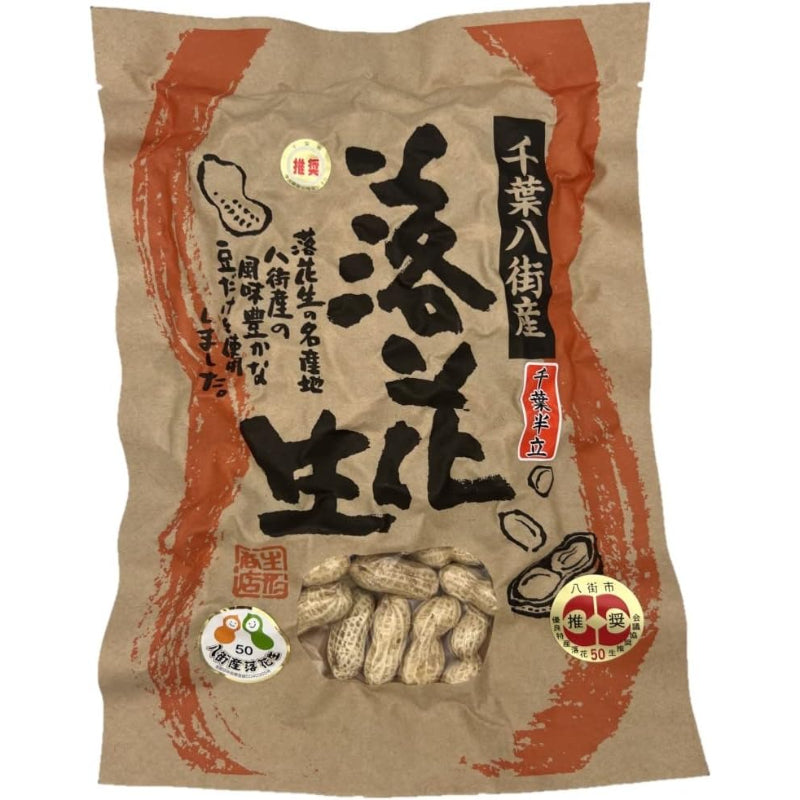 【賞味期限2026.6.2】豆処生形 千葉県八街産落花生 最高級品種 千葉半立煎りざや落花生千葉半立200g 契約農家のみ使用 自社工場製造 熟練職人の焙煎