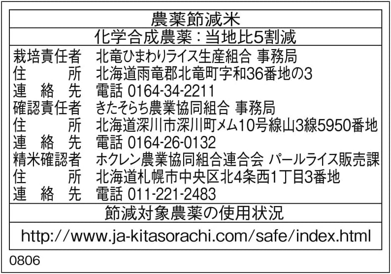 【精米时期 2025年10月中旬】by Amazon (鮮度保持) 北海道産 ゆめぴりか 無洗米 5kg 農薬節減米 令和7年産