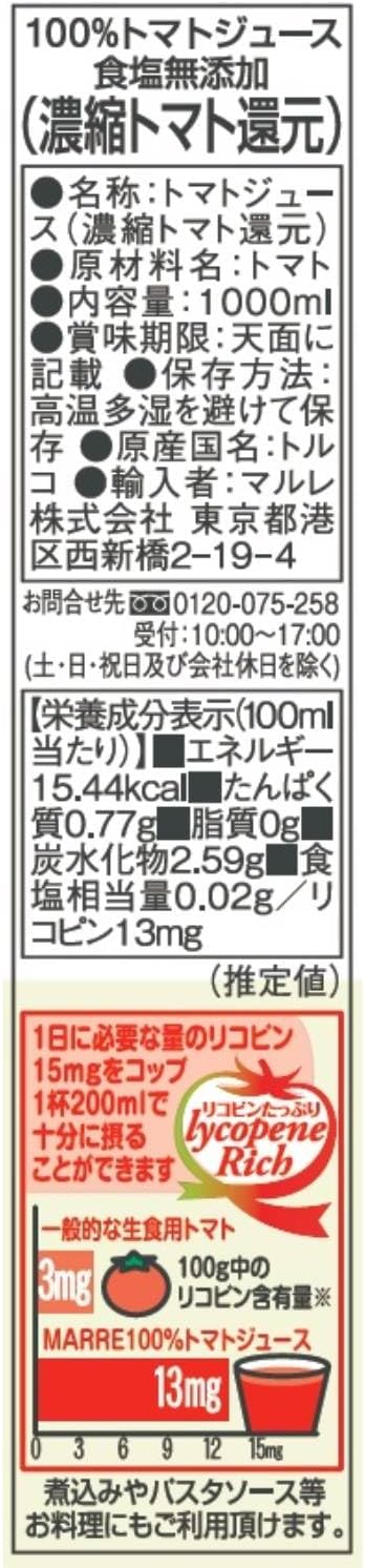 【訳あり（外装破損）賞味期限：2027.11.1】マルレ 100%トマトジュース食塩無添加(濃縮トマト還元) 1L