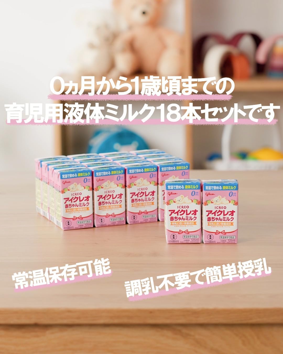 【パッケージ訳あり】アイクレオ 赤ちゃんミルク 125ml×18本 江崎グリコ 液体ミルク 粉ミルク 乳児 ベビー 0ヵ月~1歳頃
