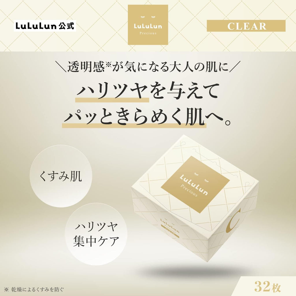 【訳あり】LuLuLun ルルルンプレシャス パック WHITE 32枚入り シートマスク フェイスパック 大容量 ハリツヤ