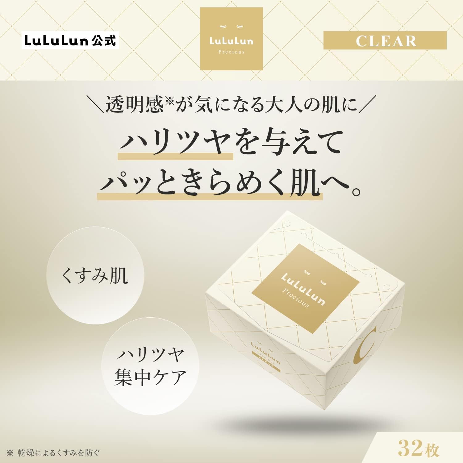 【訳あり】LuLuLun ルルルンプレシャス パック WHITE 32枚入り シートマスク フェイスパック 大容量 ハリツヤ