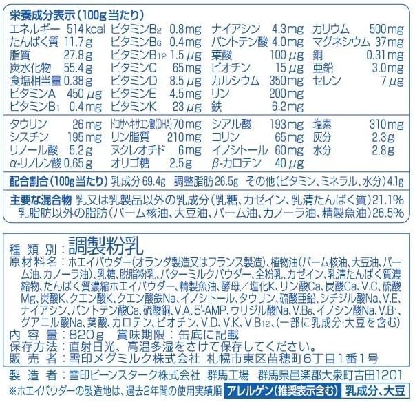 【訳あり】【賞味期限：2027.10.11】雪印メグミルク ぴゅあ 820g [0か月~1歳頃まで]