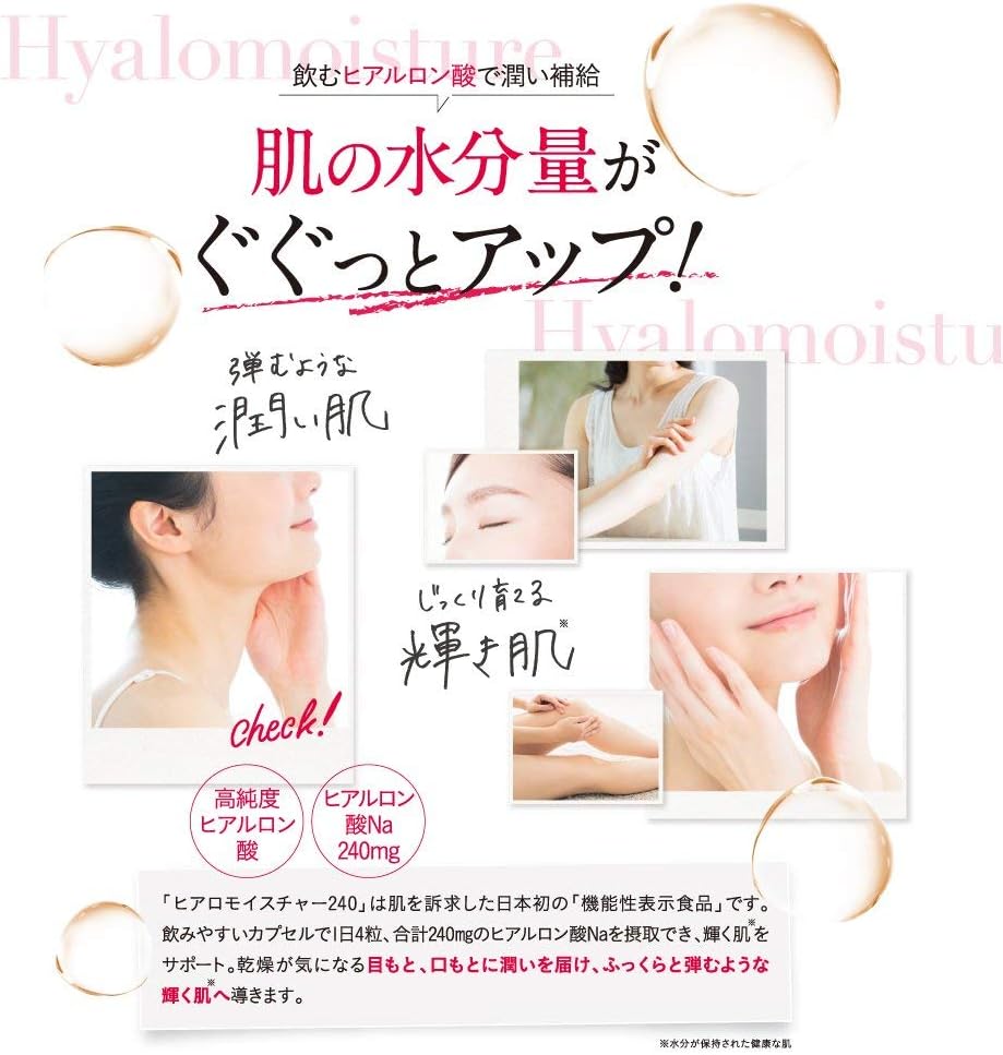 キユーピー 高純度ヒアルロン酸 ヒアロモイスチャー240 乾燥肌 対策 飲む 美容 機能性表示食品 サプリ 粒