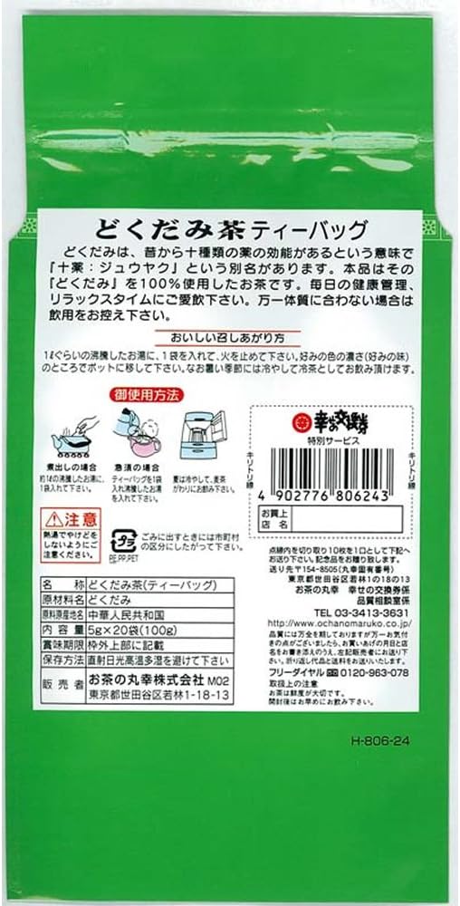 お茶の丸幸 どくだみ茶 5g×20包